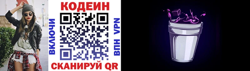 Кодеиновый сироп Lean напиток Lean (лин)  Купить закладки  Зарайск 